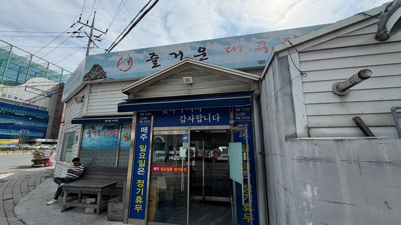 경산 즐거운대구탕 시원한 대구지리탕