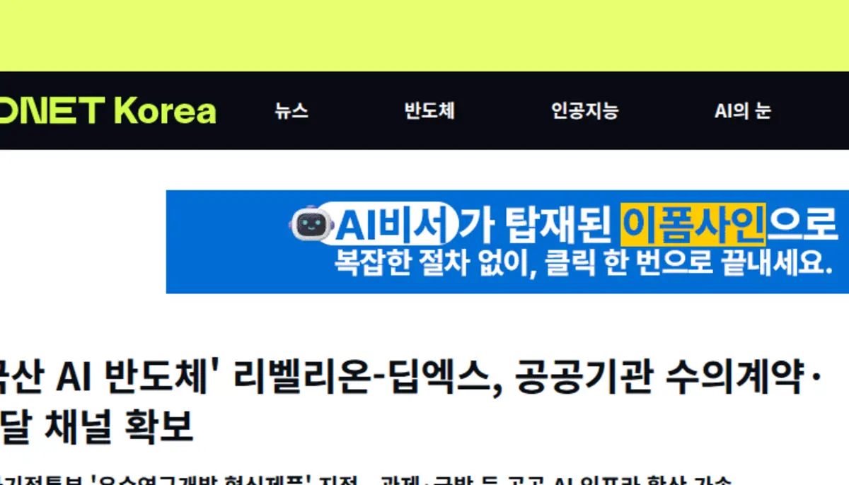 리벨리온 딥엑스 국산 AI 반도체 공공 조달 뉴스