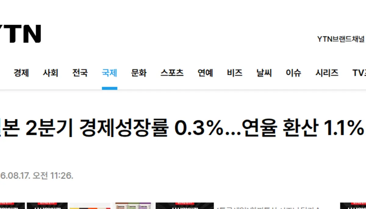 일본 2분기 국내총생산 성장률 뉴스 기사 화면