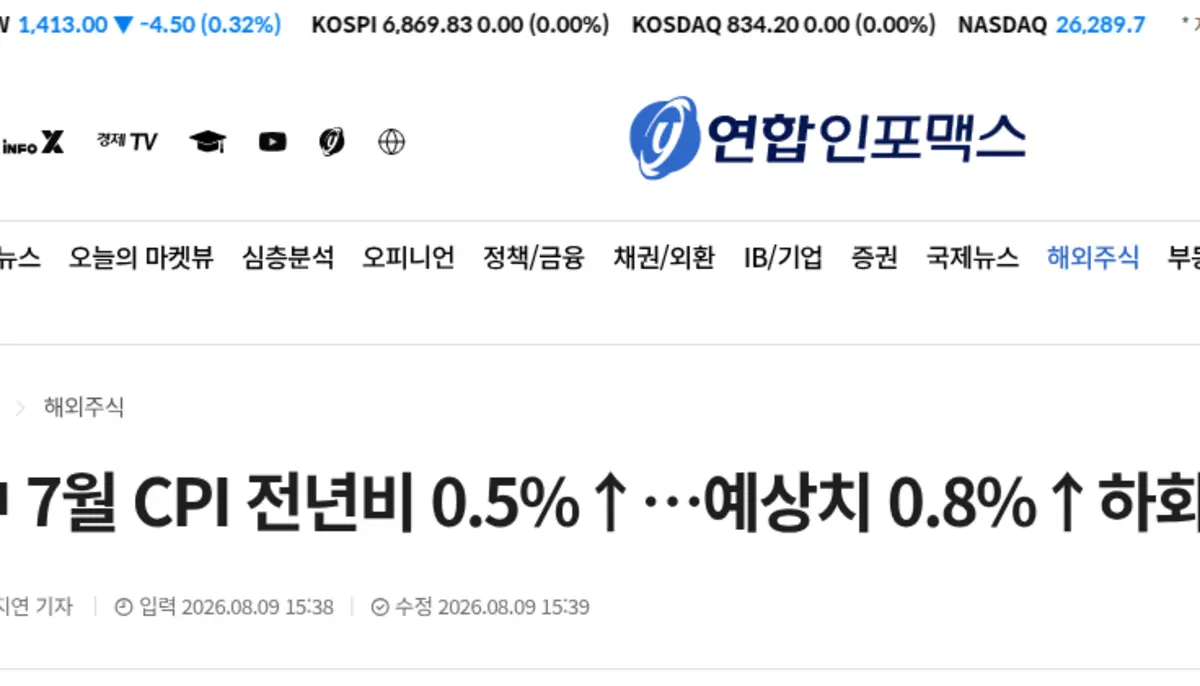 중국 7월 소비자물가지수 뉴스 기사 화면
