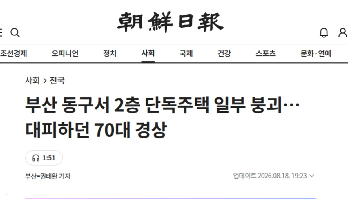 부산 집중호우 주택 붕괴 피해 뉴스