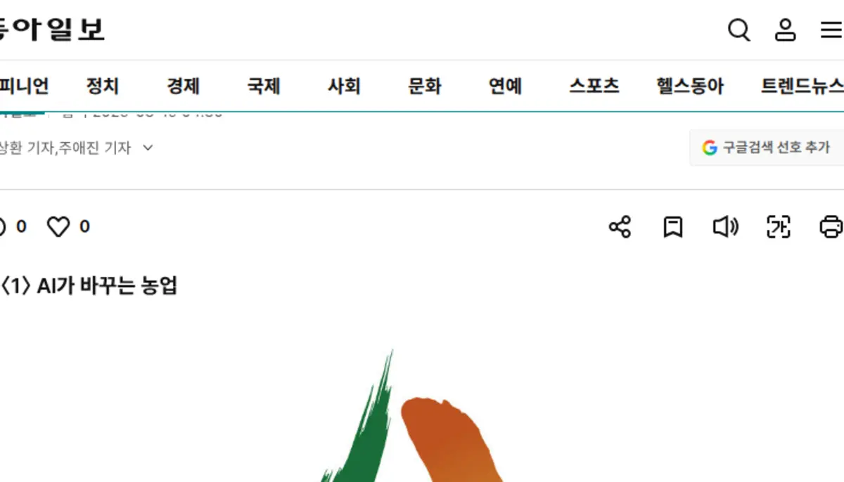 강남 빌딩 지하 AI 스마트팜 상추 재배 뉴스 기사 화면