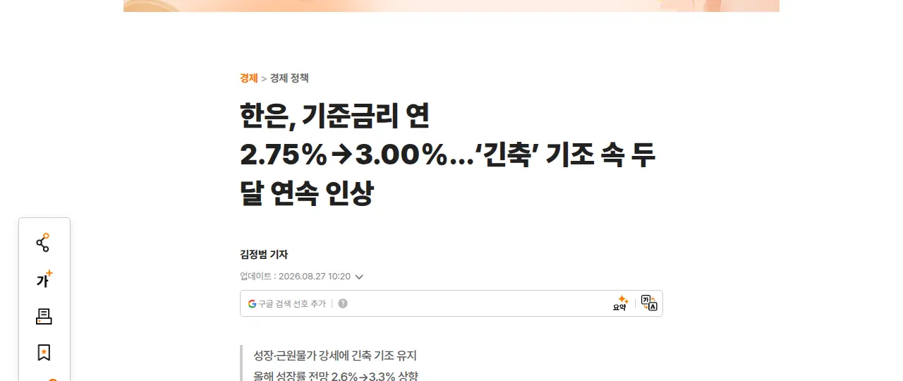 한국은행 기준금리 인상 관련 뉴스 화면