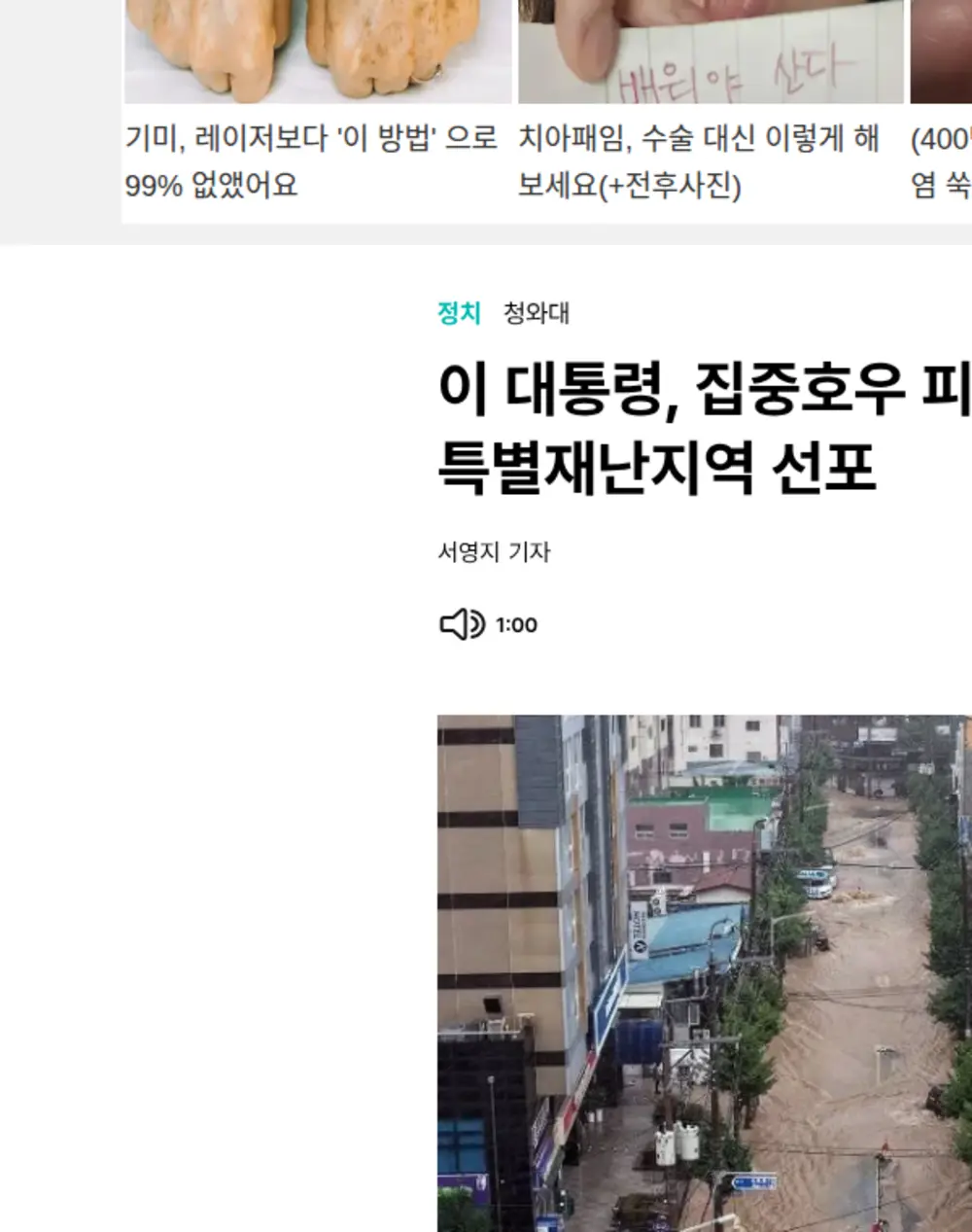 거제 통영 특별재난지역 선포 관련 뉴스 화면