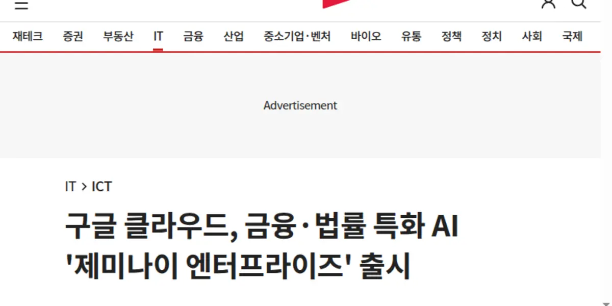 구글 클라우드 제미나이 엔터프라이즈 출시 소식 뉴스 화면