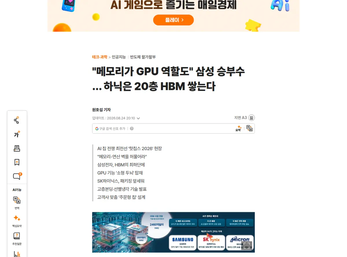 삼성전자와 SK하이닉스 차세대 HBM 기술 관련 보도 화면