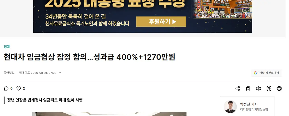 현대차 노사 임금협상 잠정합의 관련 뉴스 화면