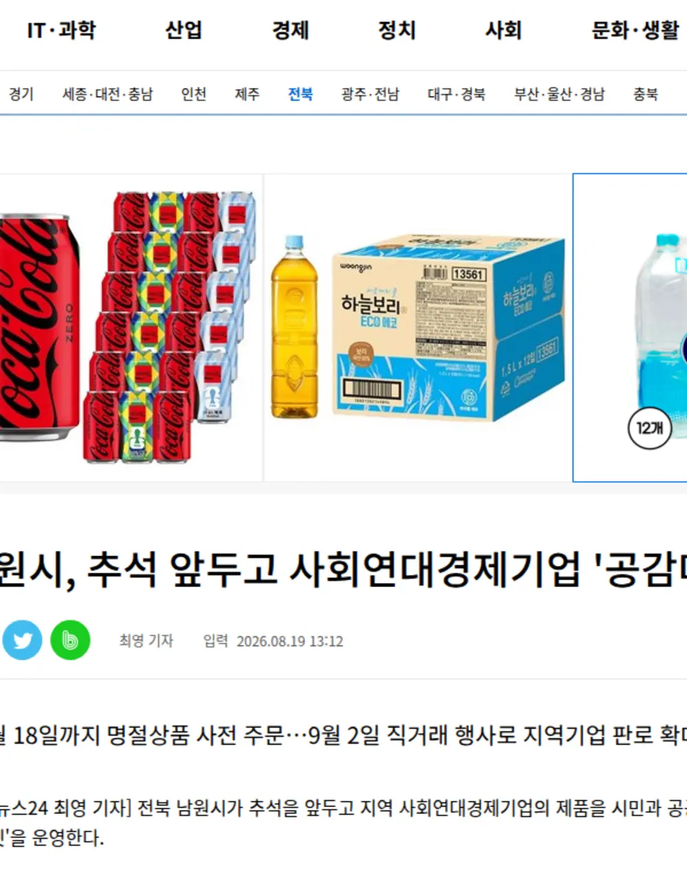 남원시 공감마켓 운영 관련 뉴스 화면