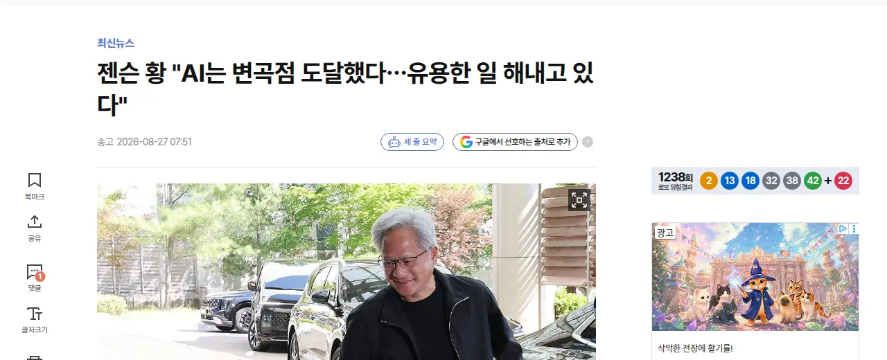 젠슨 황 엔비디아 CEO AGI 발언 관련 뉴스 화면