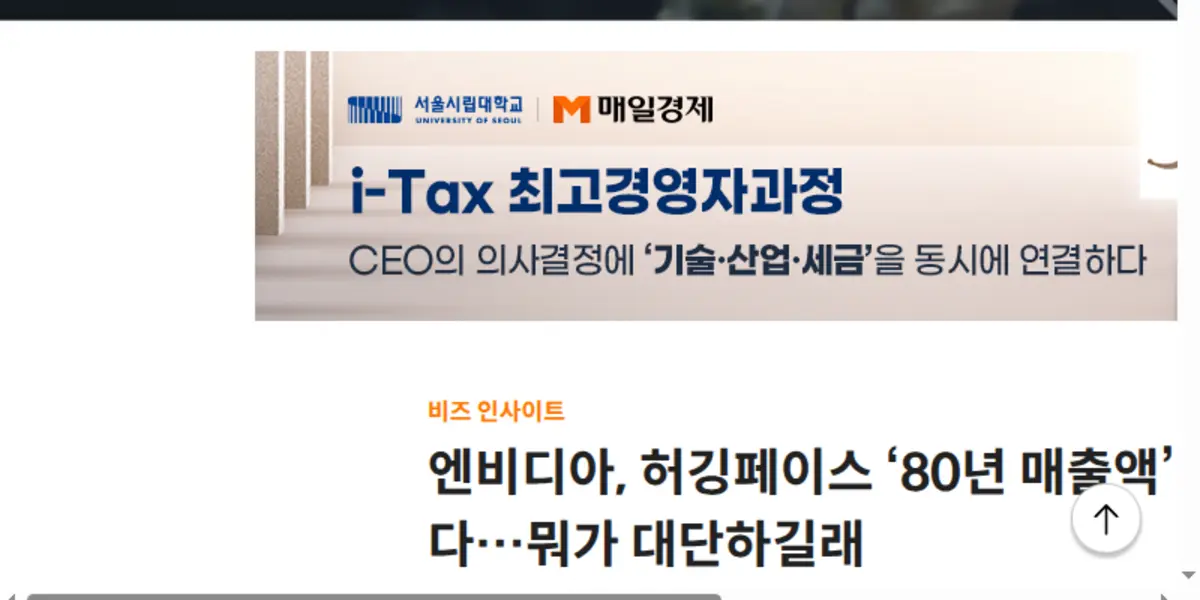 엔비디아 허깅페이스 인수 소식 뉴스 화면