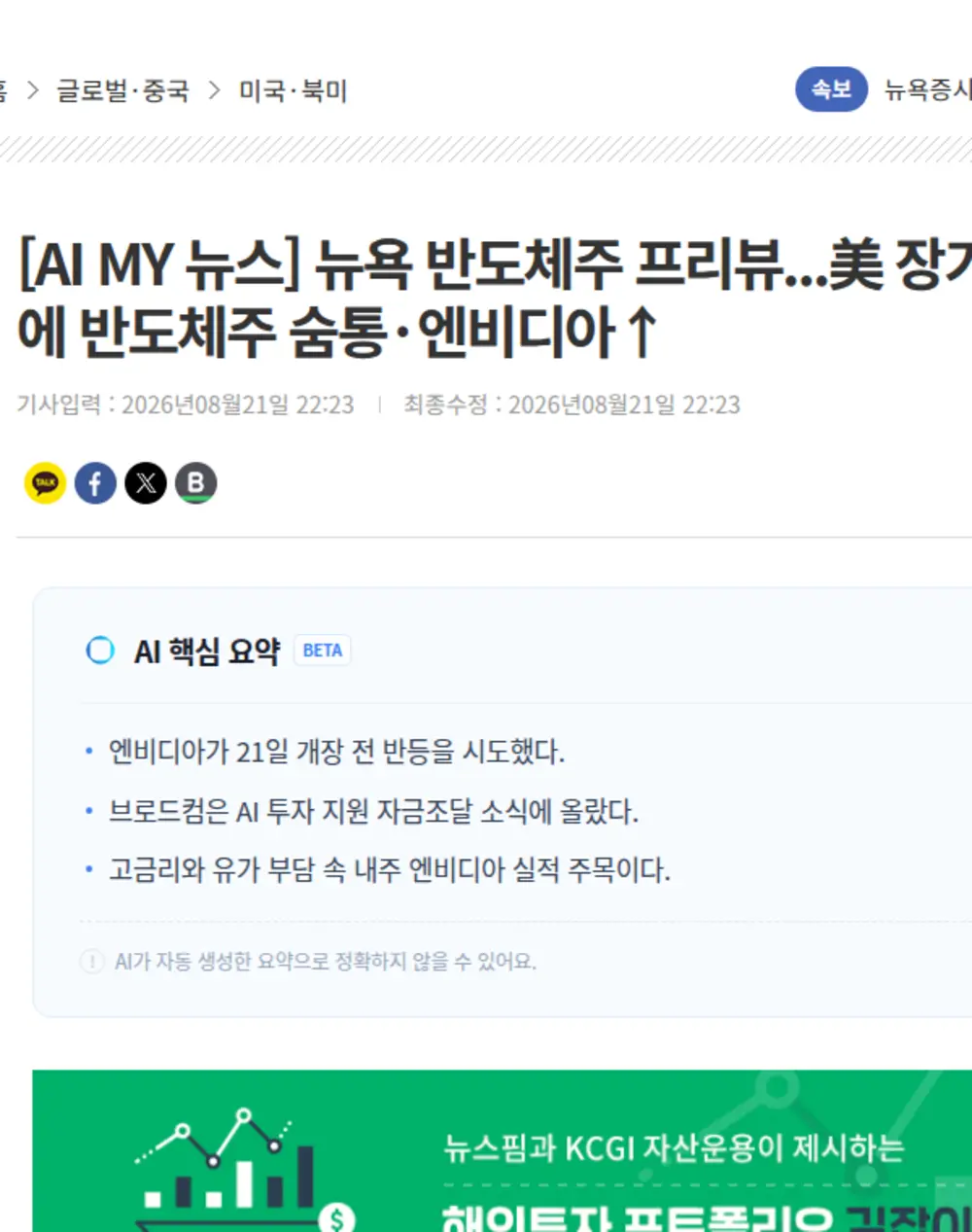 엔비디아 반등과 브로드컴 자금 조달 소식 뉴스 화면