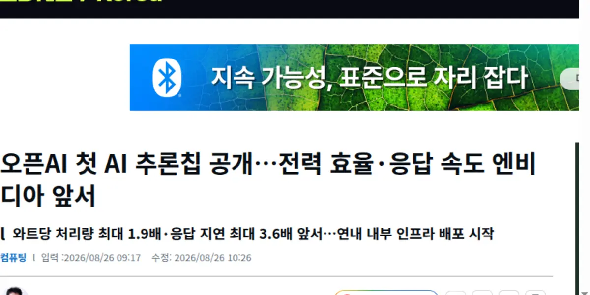 오픈AI 자체 추론 칩 할라페뇨 성능 공개 관련 뉴스 화면