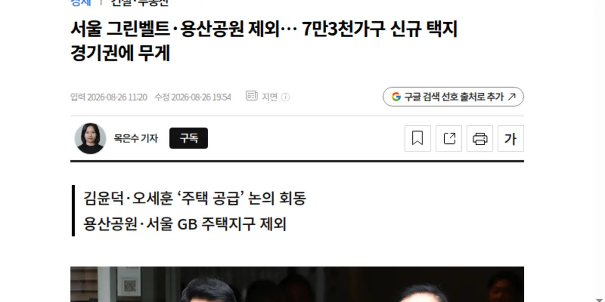 정부 택지 7만3000가구 공급 계획 뉴스 화면