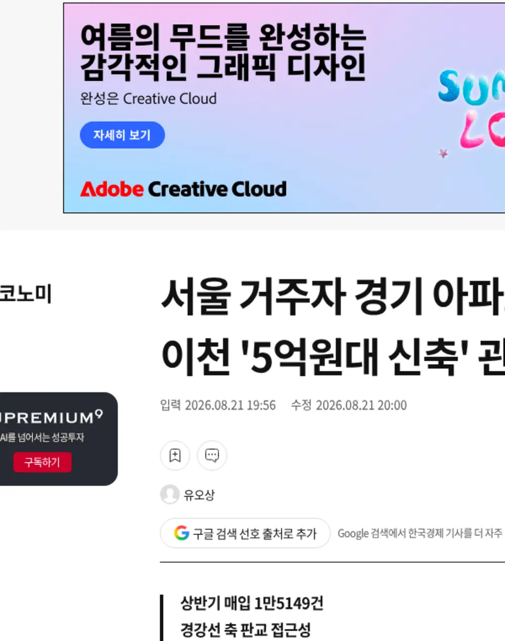 서울 거주자의 경기 아파트 매입 확대 관련 뉴스 화면