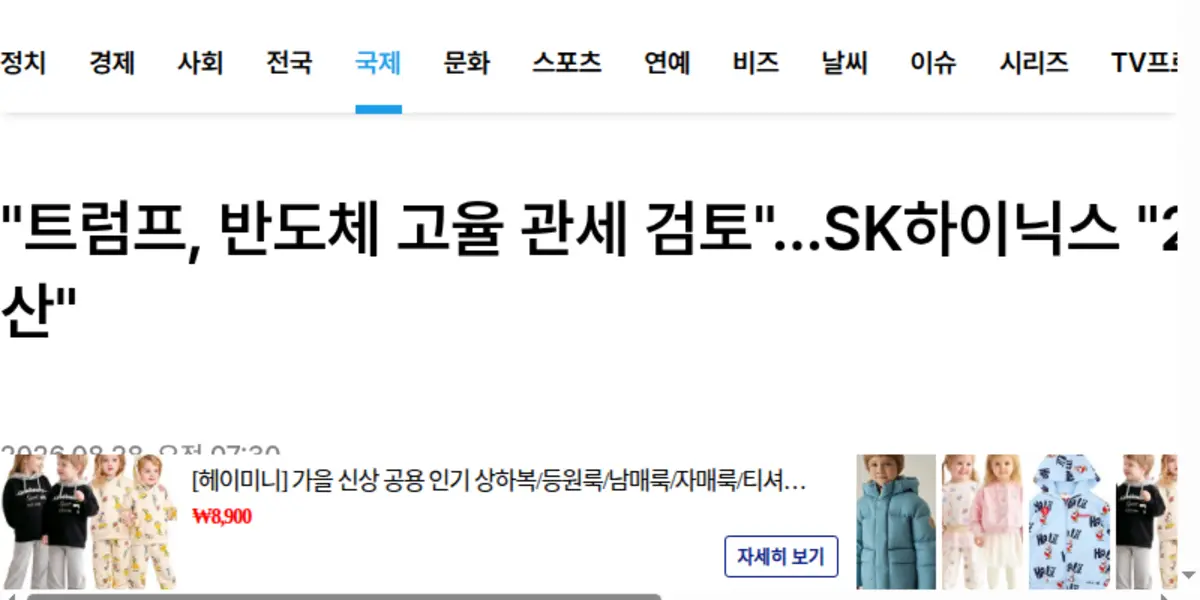 SK하이닉스 미국 인디애나 HBM 패키징 공장 착공 뉴스 화면