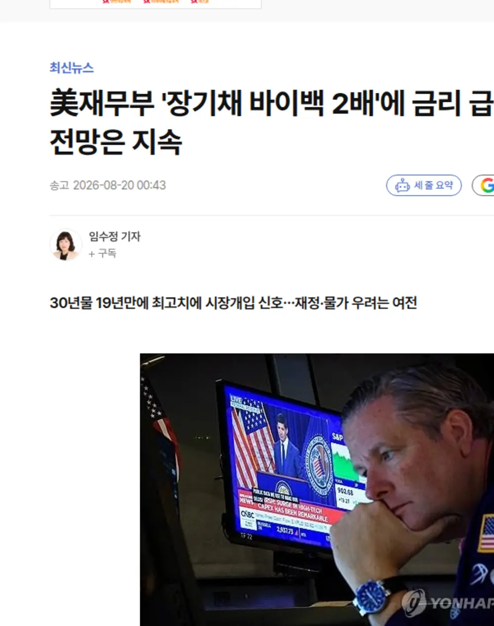 미국 재무부 장기 국채 바이백 확대 발표 관련 뉴스 화면