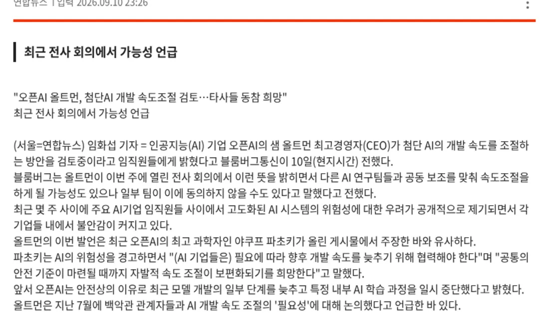 오픈AI GPT-6 아스트라 모델 공개 뉴스 화면