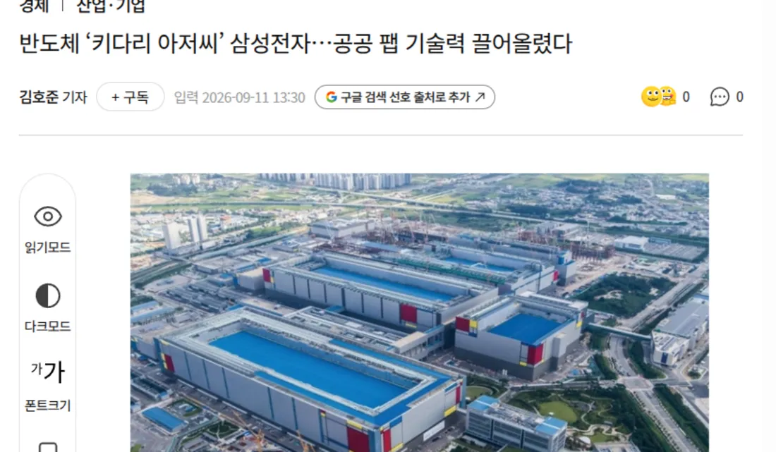 삼성전자 미스트랄 AI 파트너십 뉴스